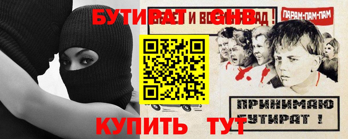 БУТИРАТ  Бутират жидкий экстази  Вход с VPN  Избербаш 
