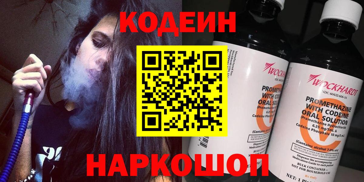 Codein напиток Lean (лин) Избербаш