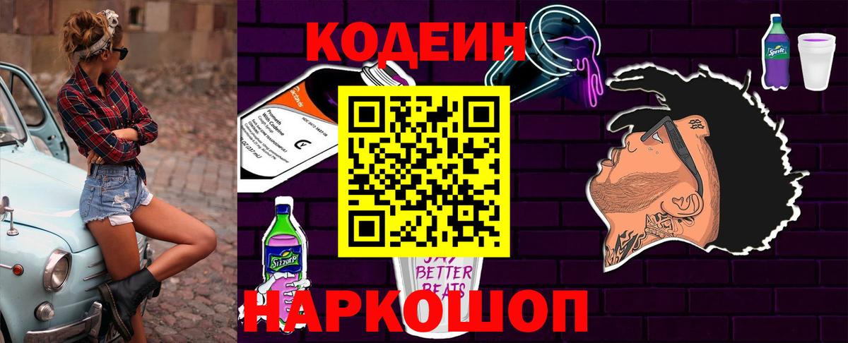 Кодеиновый сироп Lean Purple Drank  Codein напиток Lean (лин)  Вход с VPN  Избербаш 