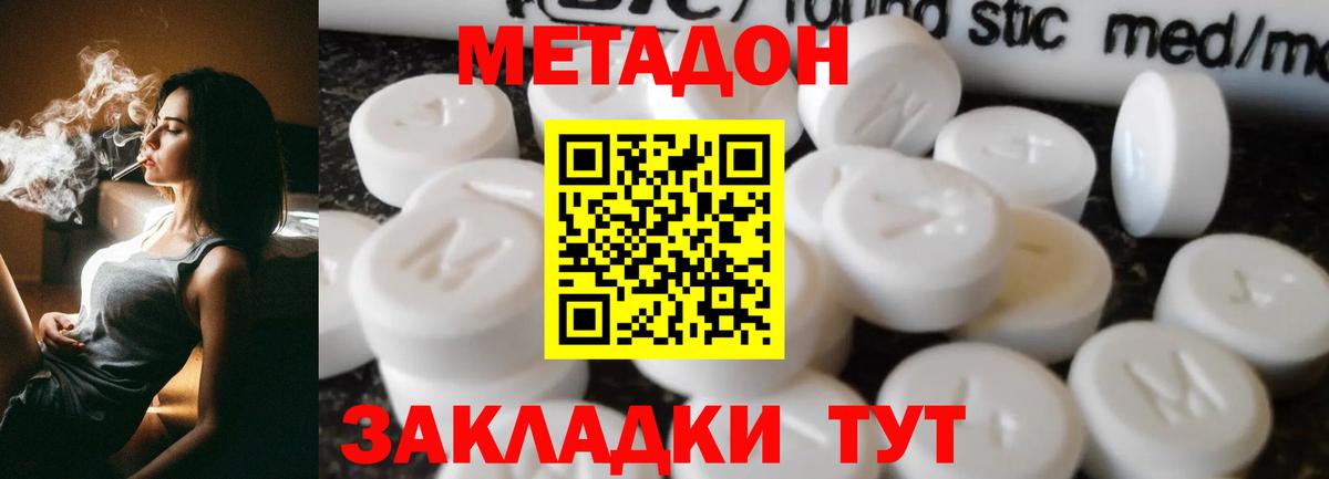 МЕТАДОН кристалл  Вход с VPN  Избербаш 